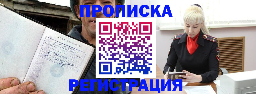 регистрация в Магадане